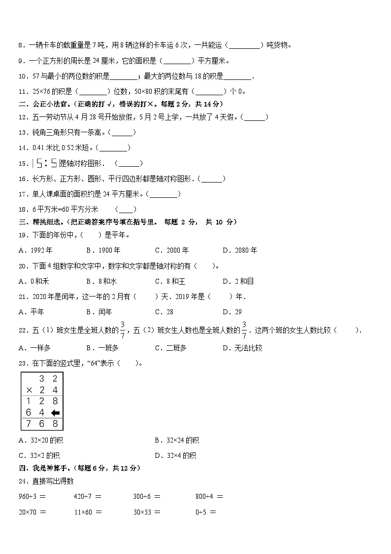2022-2023学年大庆市萨尔图区三下数学期末经典模拟试题含答案第2页