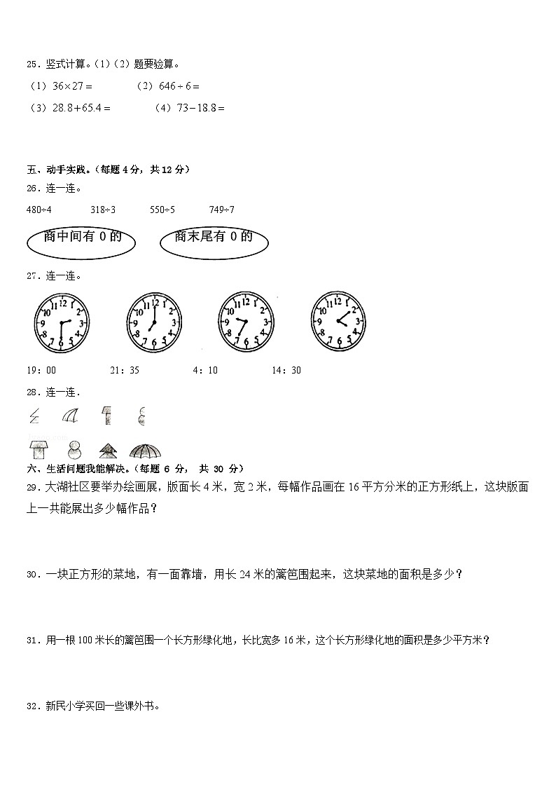 2022-2023学年大庆市萨尔图区三下数学期末经典模拟试题含答案第3页