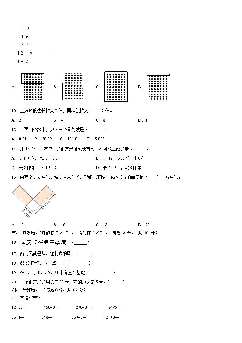 2022-2023学年大庆市肇州县数学三年级第二学期期末联考模拟试题含答案第2页