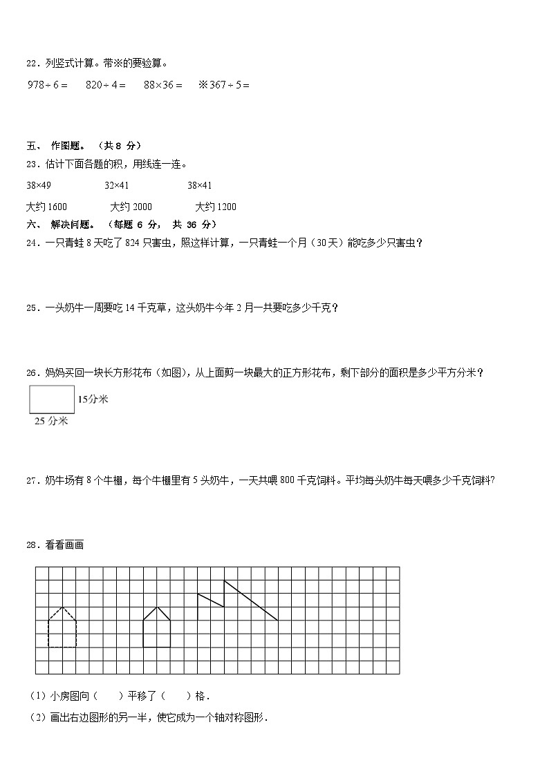 2022-2023学年大庆市肇州县数学三年级第二学期期末联考模拟试题含答案第3页