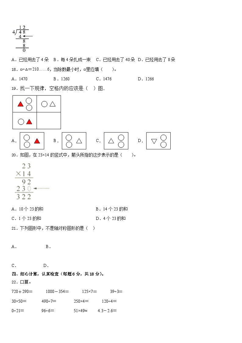 2022-2023学年大同市城区数学三年级第二学期期末学业质量监测试题含答案02