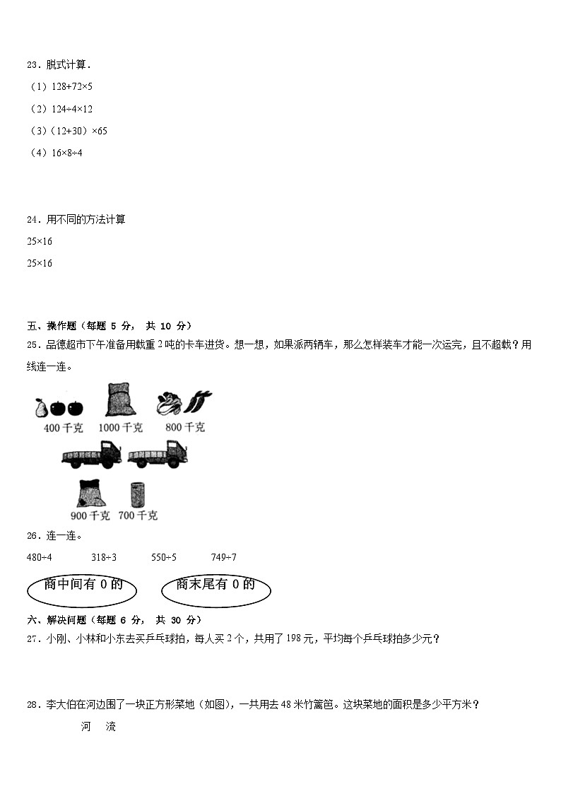 2022-2023学年大同市城区数学三年级第二学期期末学业质量监测试题含答案03