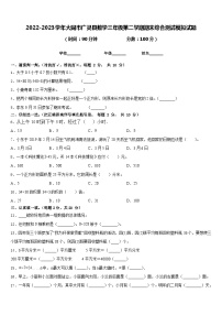 2022-2023学年大同市广灵县数学三年级第二学期期末综合测试模拟试题含答案