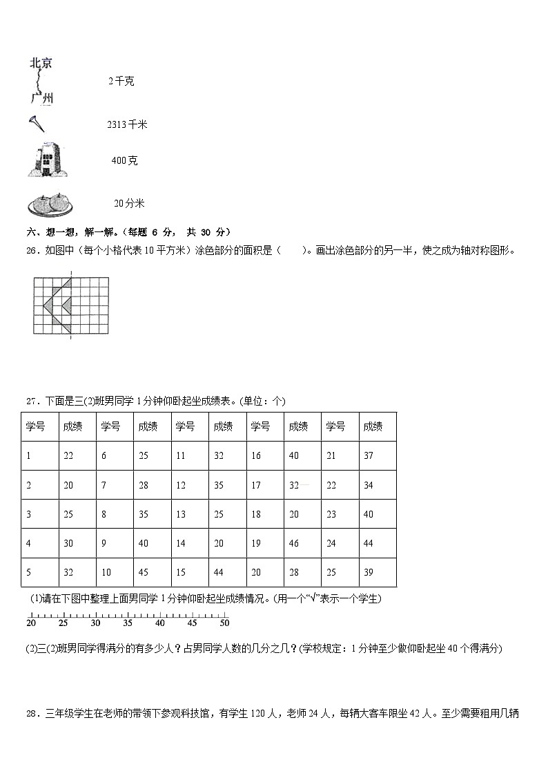 2022-2023学年大同市广灵县数学三年级第二学期期末综合测试模拟试题含答案第3页