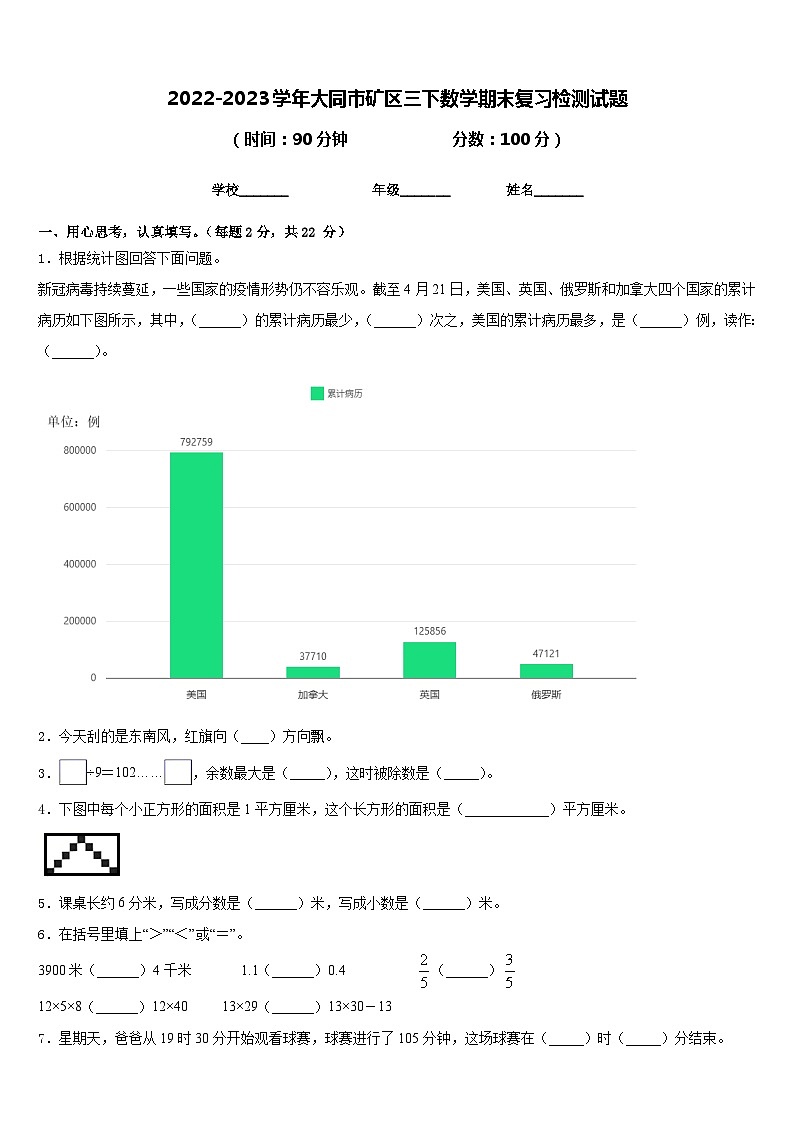 2022-2023学年大同市矿区三下数学期末复习检测试题含答案01