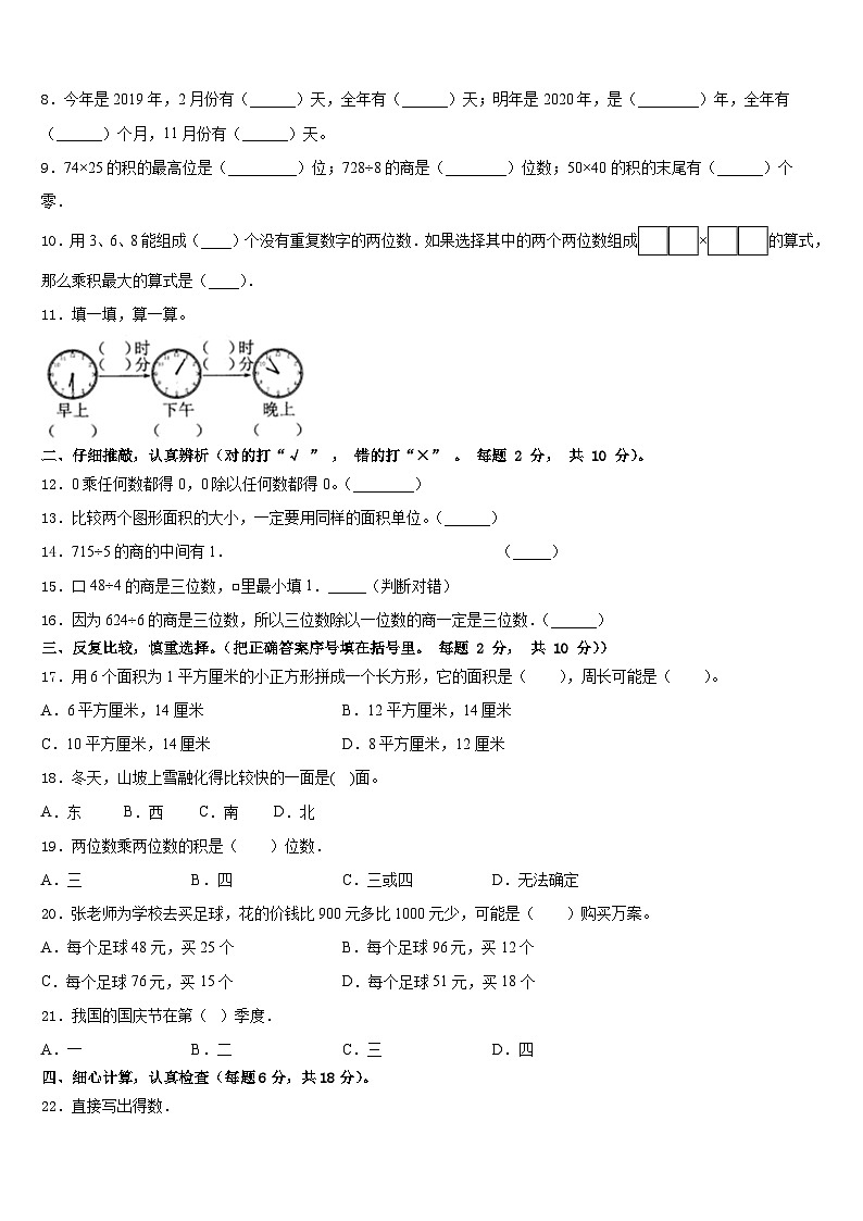 2022-2023学年大同市矿区三下数学期末复习检测试题含答案02