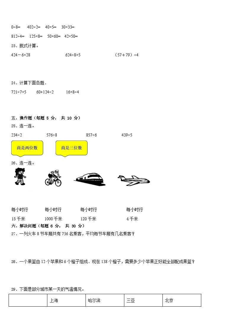 2022-2023学年大同市矿区三下数学期末复习检测试题含答案03