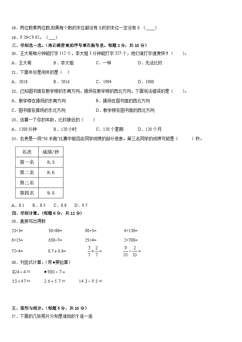 2022-2023学年大同市灵县数学三下期末调研试题含答案第2页