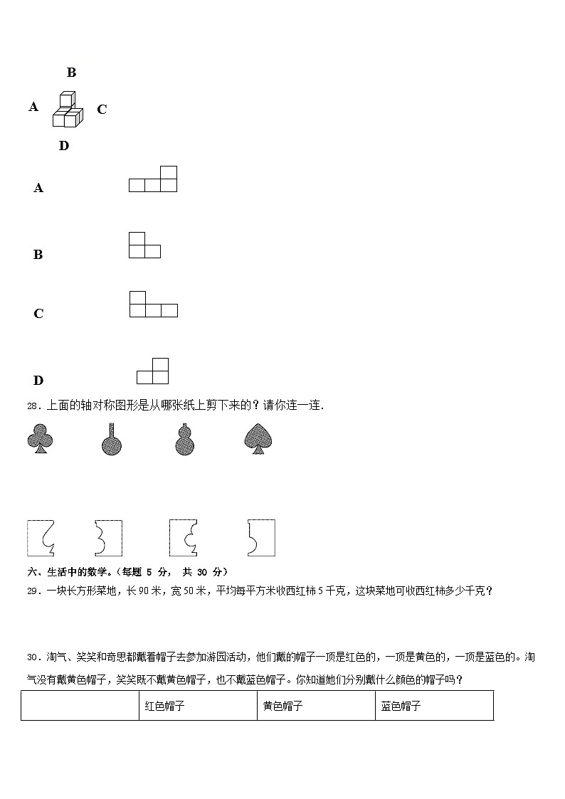 2022-2023学年大同市灵县数学三下期末调研试题含答案第3页
