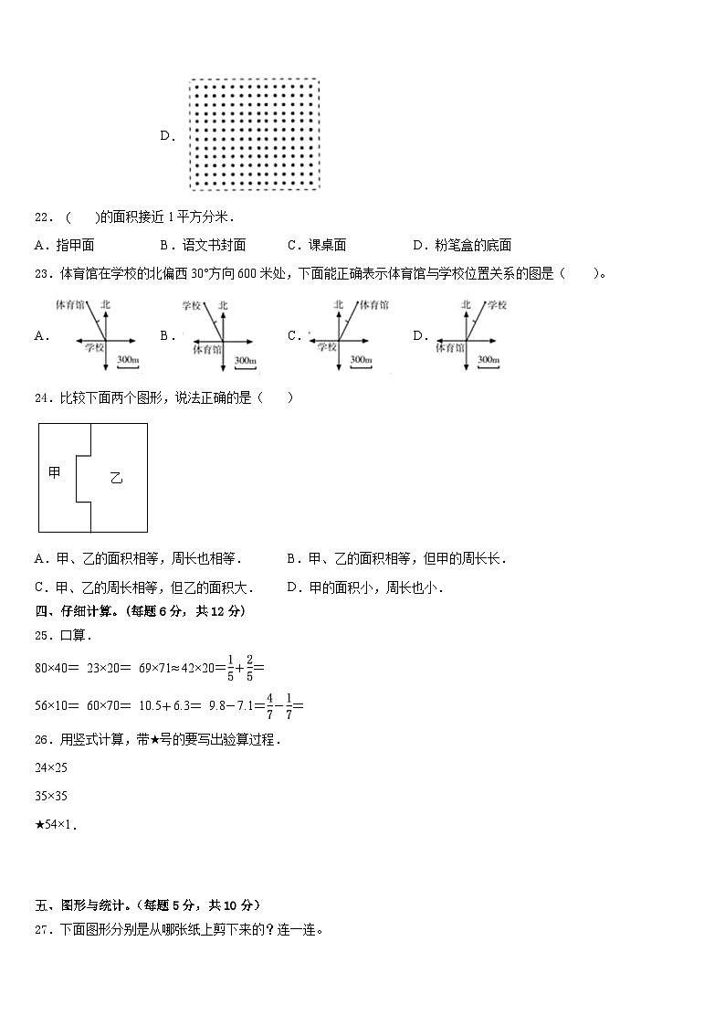 2022-2023学年大同市南郊区数学三年级第二学期期末统考试题含答案03