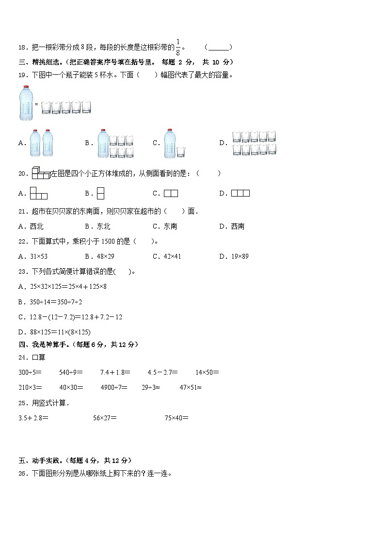 2022-2023学年大同市天镇县三年级数学第二学期期末考试模拟试题含答案02