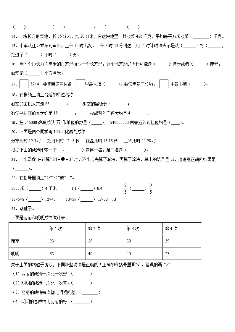 2022-2023学年大同市新荣区数学三下期末复习检测模拟试题含答案第2页