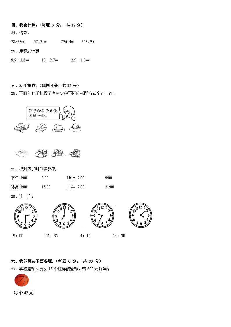 2022-2023学年大同市新荣区数学三下期末复习检测模拟试题含答案第3页