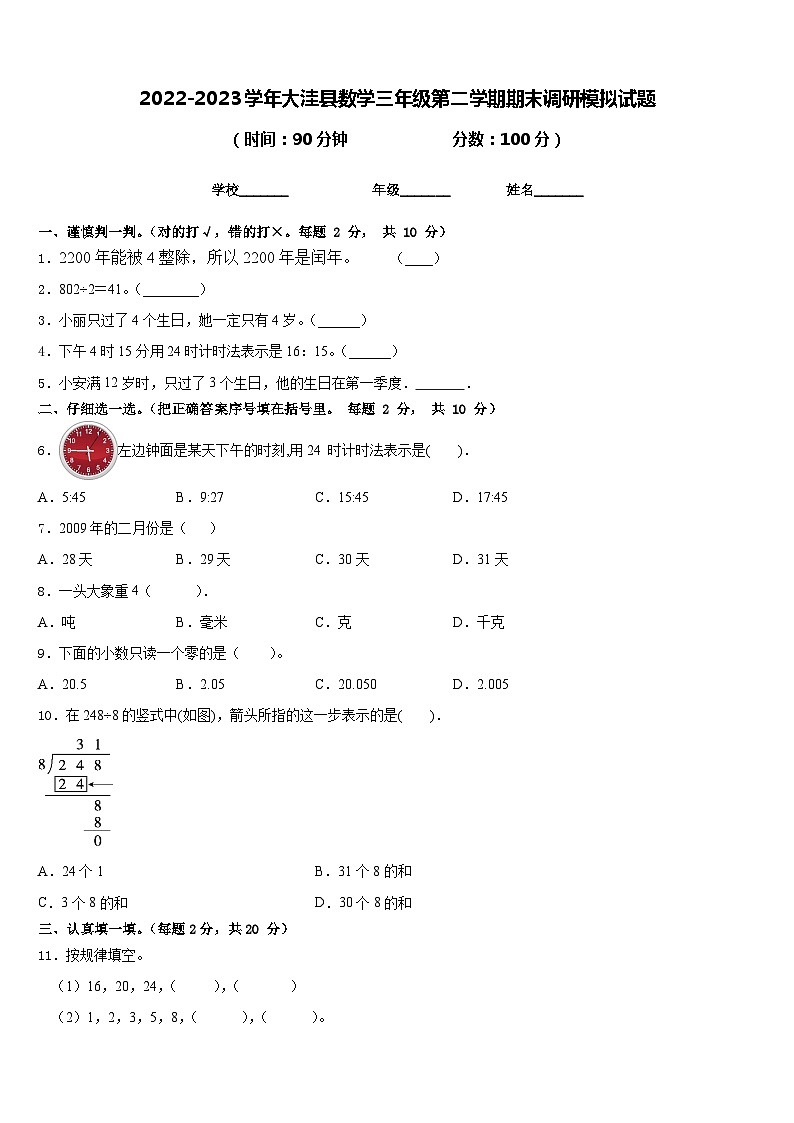 2022-2023学年大洼县数学三年级第二学期期末调研模拟试题含答案01