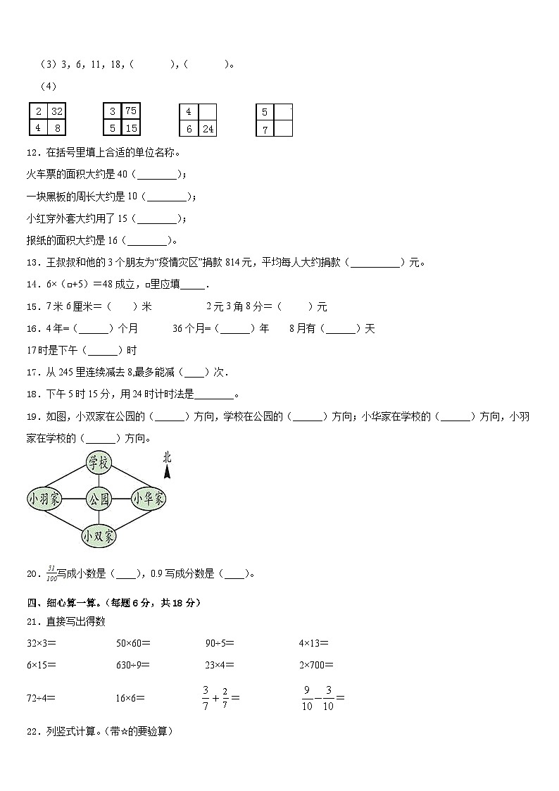 2022-2023学年大洼县数学三年级第二学期期末调研模拟试题含答案02
