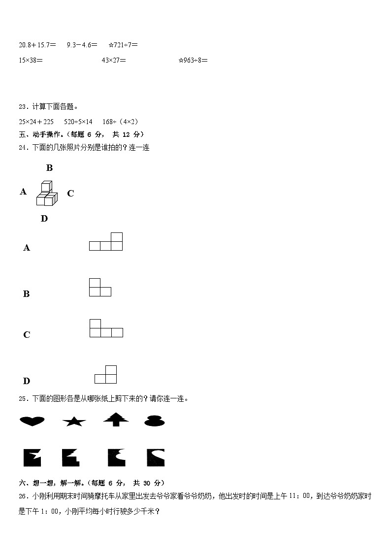 2022-2023学年大洼县数学三年级第二学期期末调研模拟试题含答案03