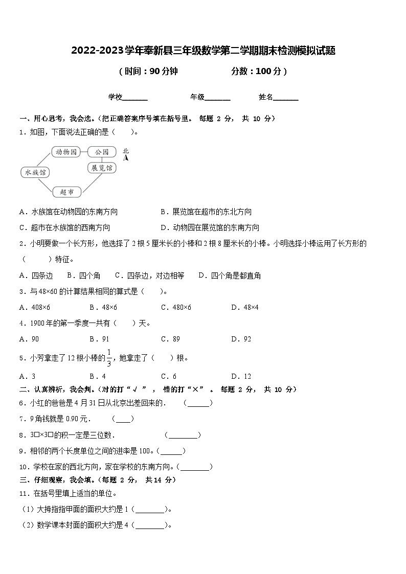 2022-2023学年奉新县三年级数学第二学期期末检测模拟试题含答案01