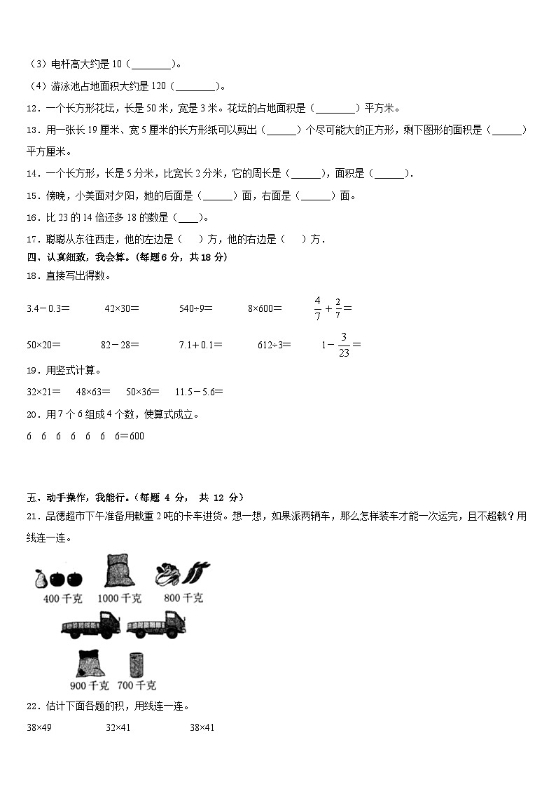 2022-2023学年奉新县三年级数学第二学期期末检测模拟试题含答案02