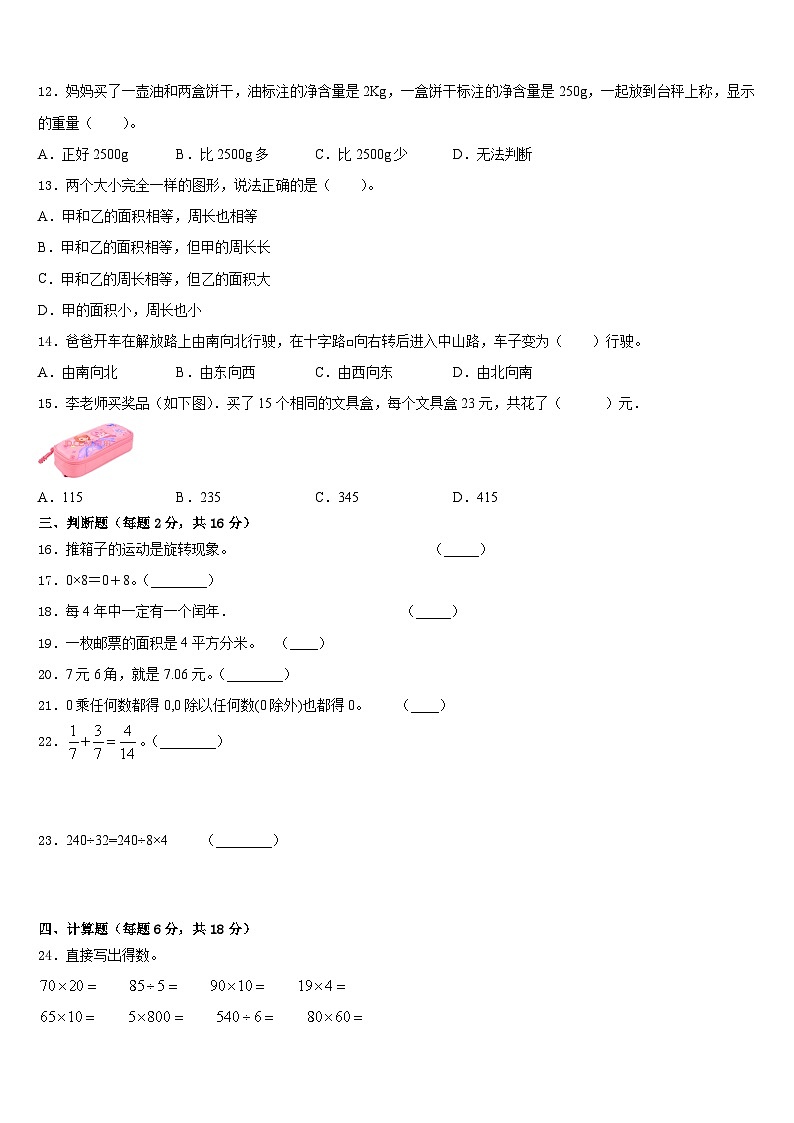 2022-2023学年夹江县数学三下期末调研试题含答案第2页