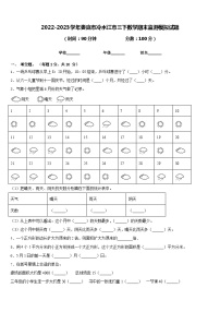 2022-2023学年娄底市冷水江市三下数学期末监测模拟试题含答案