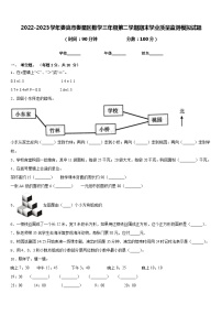 2022-2023学年娄底市娄星区数学三年级第二学期期末学业质量监测模拟试题含答案