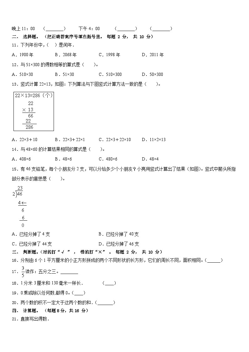 2022-2023学年娄底市娄星区数学三年级第二学期期末学业质量监测模拟试题含答案第2页