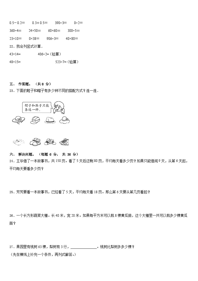 2022-2023学年娄底市娄星区数学三年级第二学期期末学业质量监测模拟试题含答案第3页