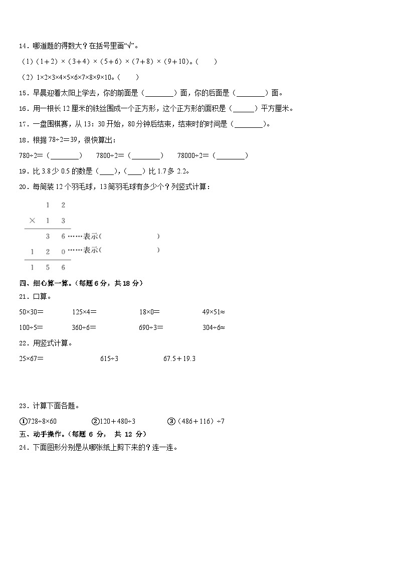 2022-2023学年娄底市新化县三下数学期末达标检测试题含答案02