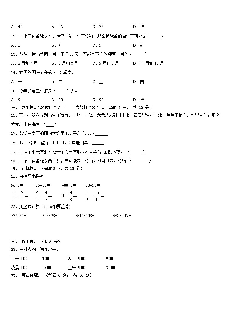 2022-2023学年孟州市三年级数学第二学期期末复习检测试题含答案第2页