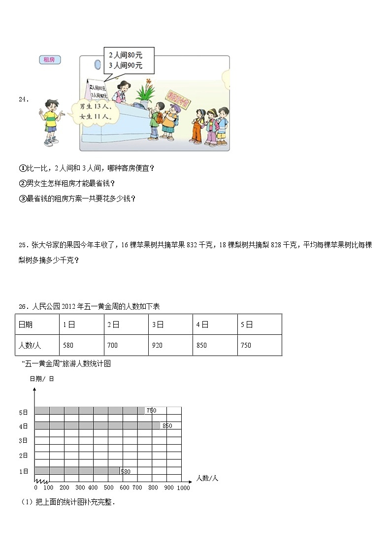 2022-2023学年孟州市三年级数学第二学期期末复习检测试题含答案第3页