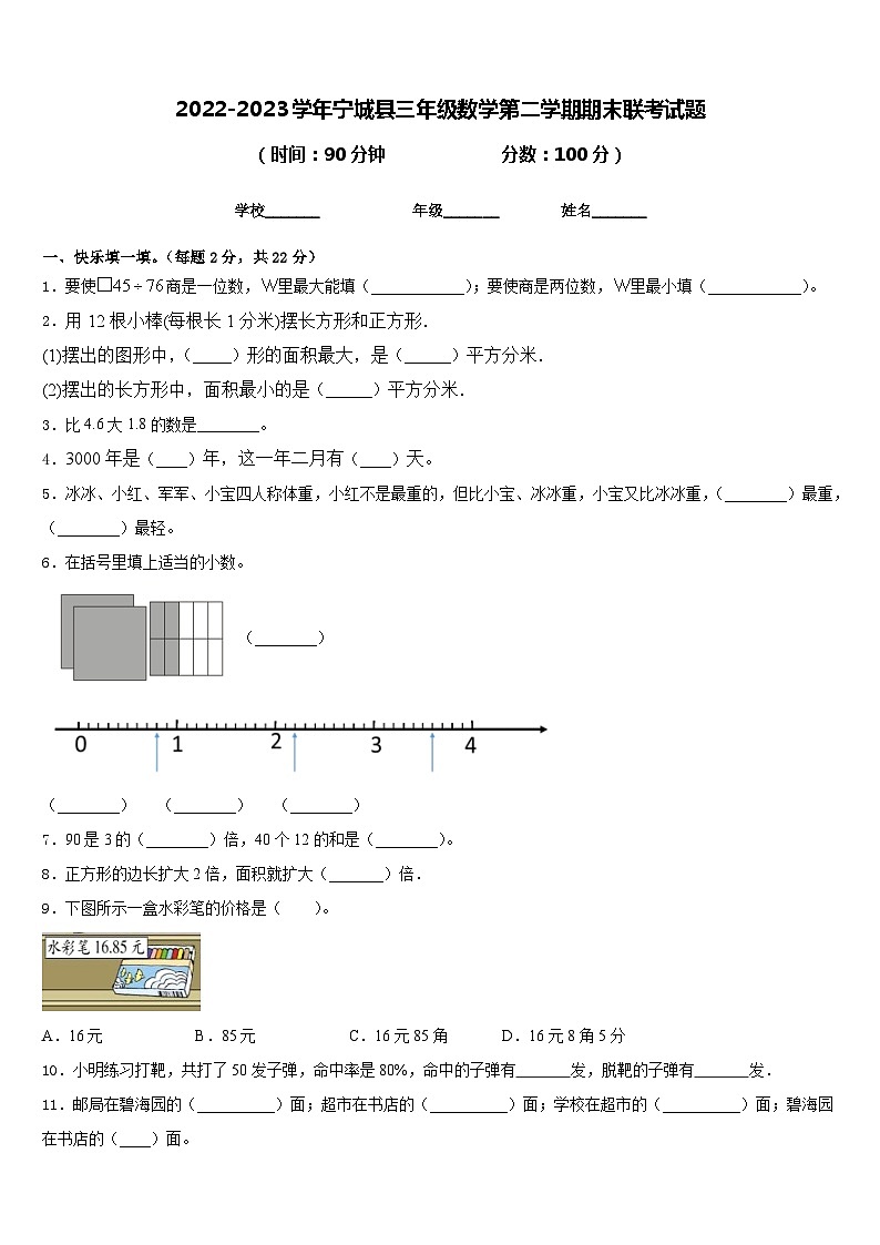 2022-2023学年宁城县三年级数学第二学期期末联考试题含答案第1页