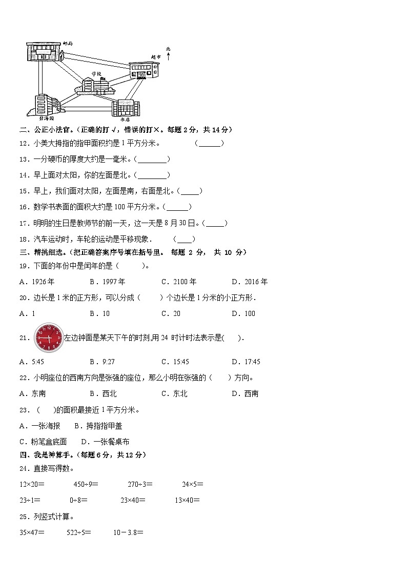 2022-2023学年宁城县三年级数学第二学期期末联考试题含答案第2页