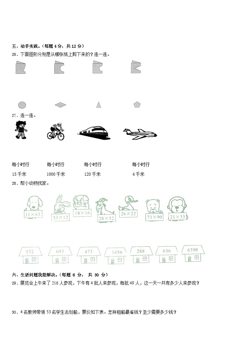 2022-2023学年宁城县三年级数学第二学期期末联考试题含答案第3页