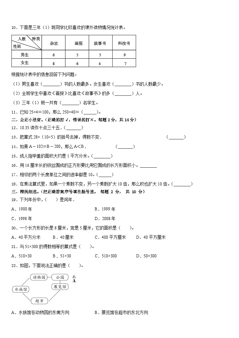2022-2023学年墨玉县三下数学期末达标检测模拟试题含答案02