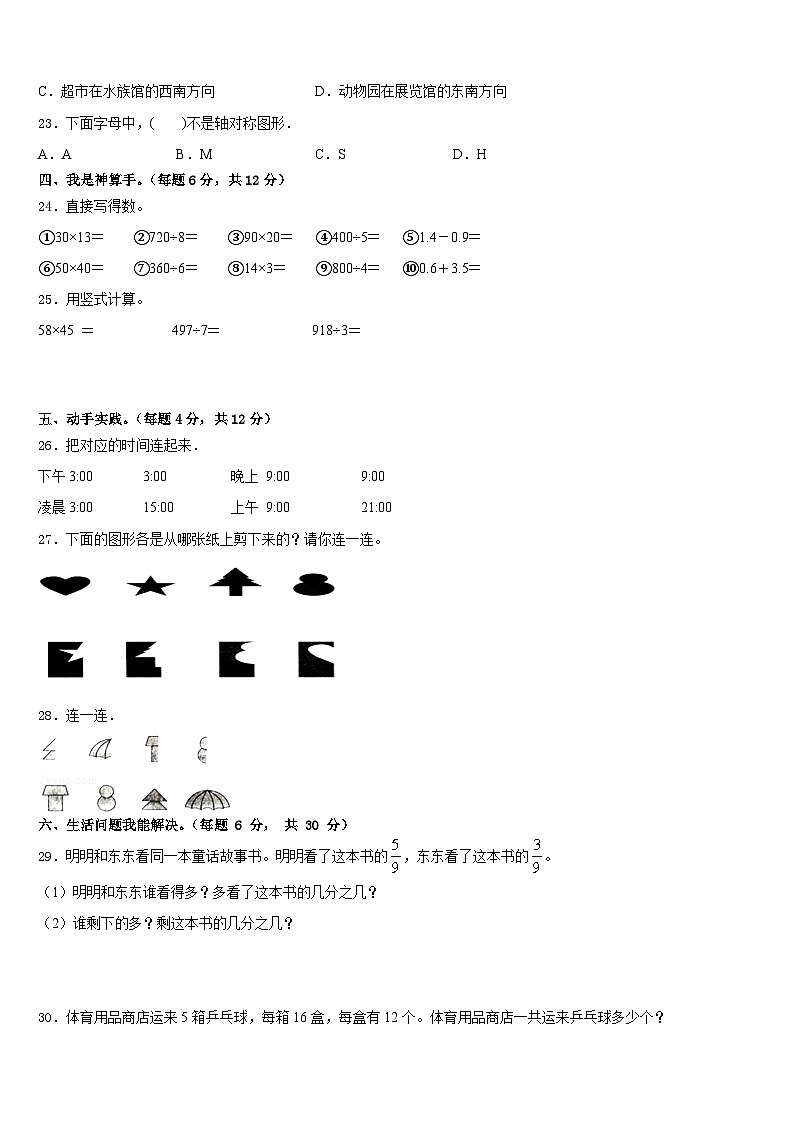 2022-2023学年墨玉县三下数学期末达标检测模拟试题含答案03