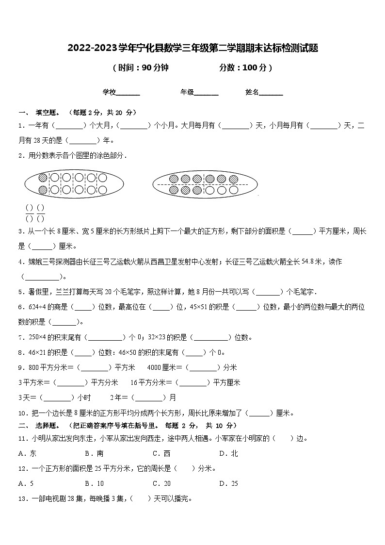 2022-2023学年宁化县数学三年级第二学期期末达标检测试题含答案第1页