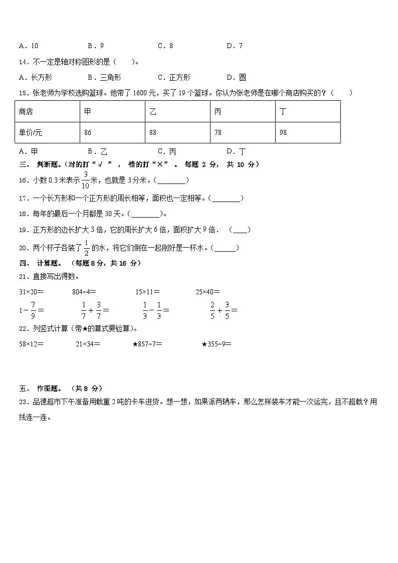 2022-2023学年宁化县数学三年级第二学期期末达标检测试题含答案第2页