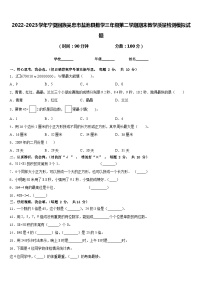 2022-2023学年宁夏回族吴忠市盐池县数学三年级第二学期期末教学质量检测模拟试题含答案