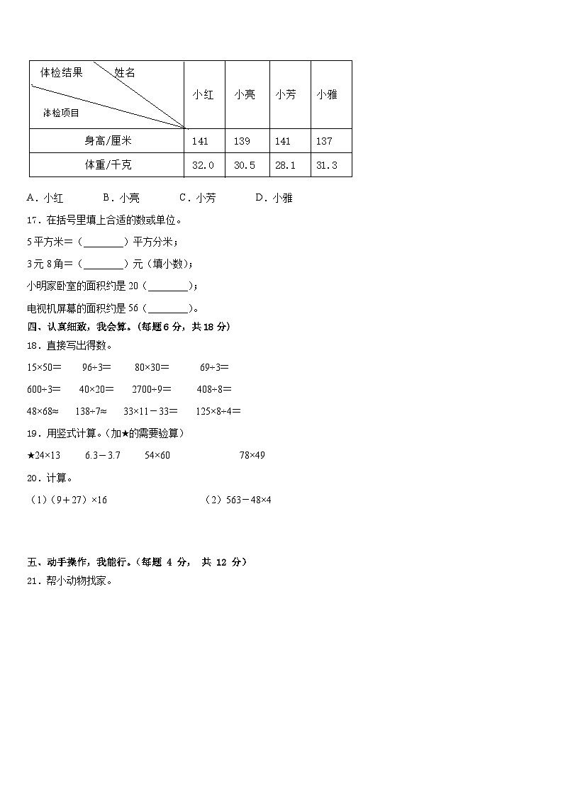 2022-2023学年宁夏回族吴忠市盐池县数学三年级第二学期期末教学质量检测模拟试题含答案第2页