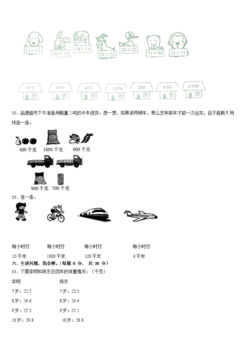 2022-2023学年宁夏回族吴忠市盐池县数学三年级第二学期期末教学质量检测模拟试题含答案第3页