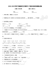 2022-2023学年宁夏回族中卫市数学三下期末质量检测模拟试题含答案