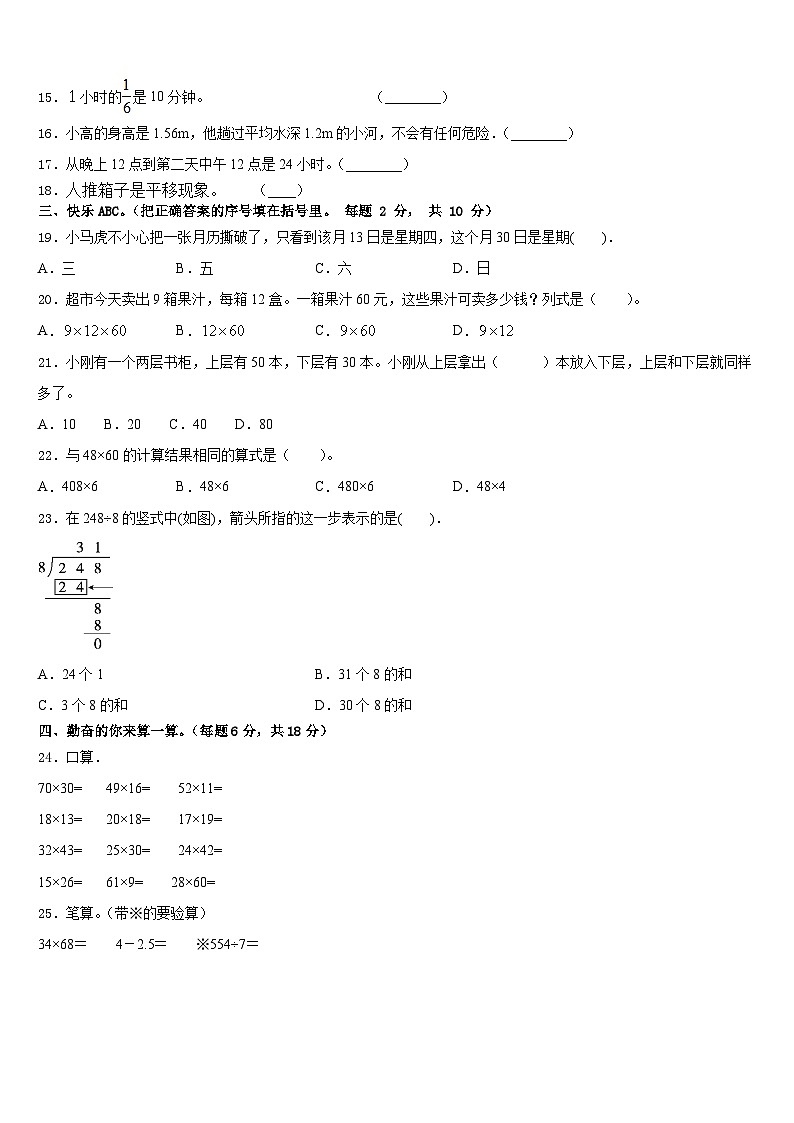 2022-2023学年宁夏回族中卫市数学三下期末质量检测模拟试题含答案第2页