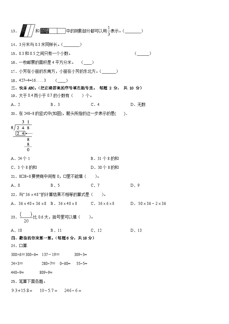 2022-2023学年宁夏回族中卫市中宁县三年级数学第二学期期末经典试题含答案第2页