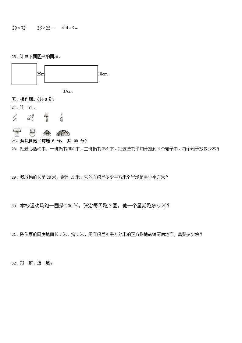 2022-2023学年宁夏回族中卫市中宁县三年级数学第二学期期末经典试题含答案第3页