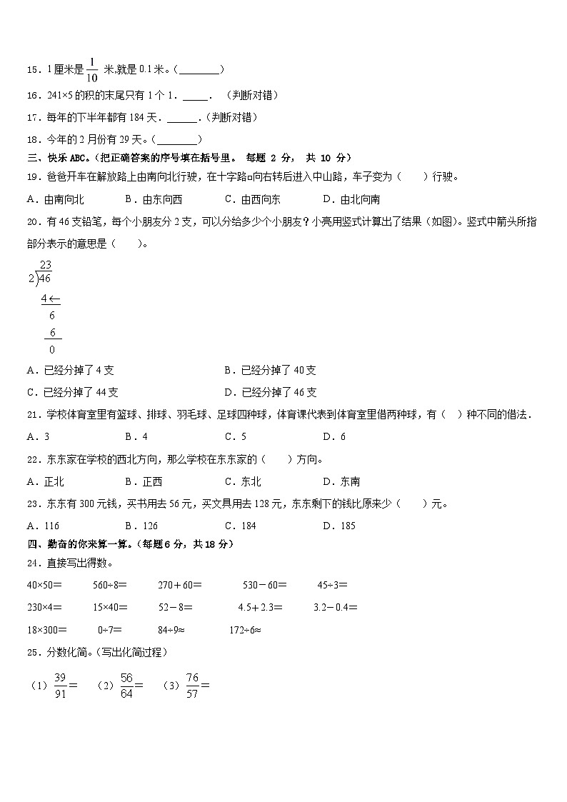 2022-2023学年如皋市三下数学期末学业质量监测模拟试题含答案第2页