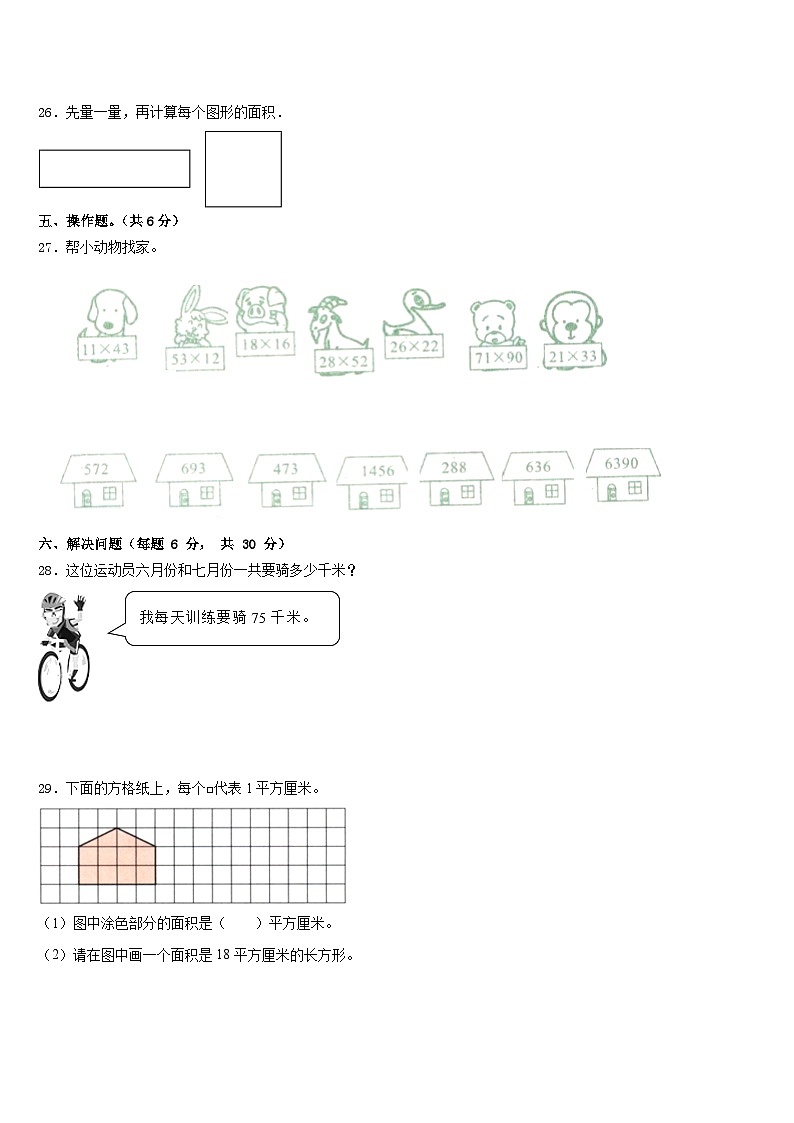 2022-2023学年如皋市三下数学期末学业质量监测模拟试题含答案第3页