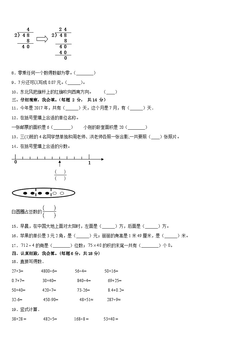 2022-2023学年始兴县数学三下期末统考试题含答案第2页