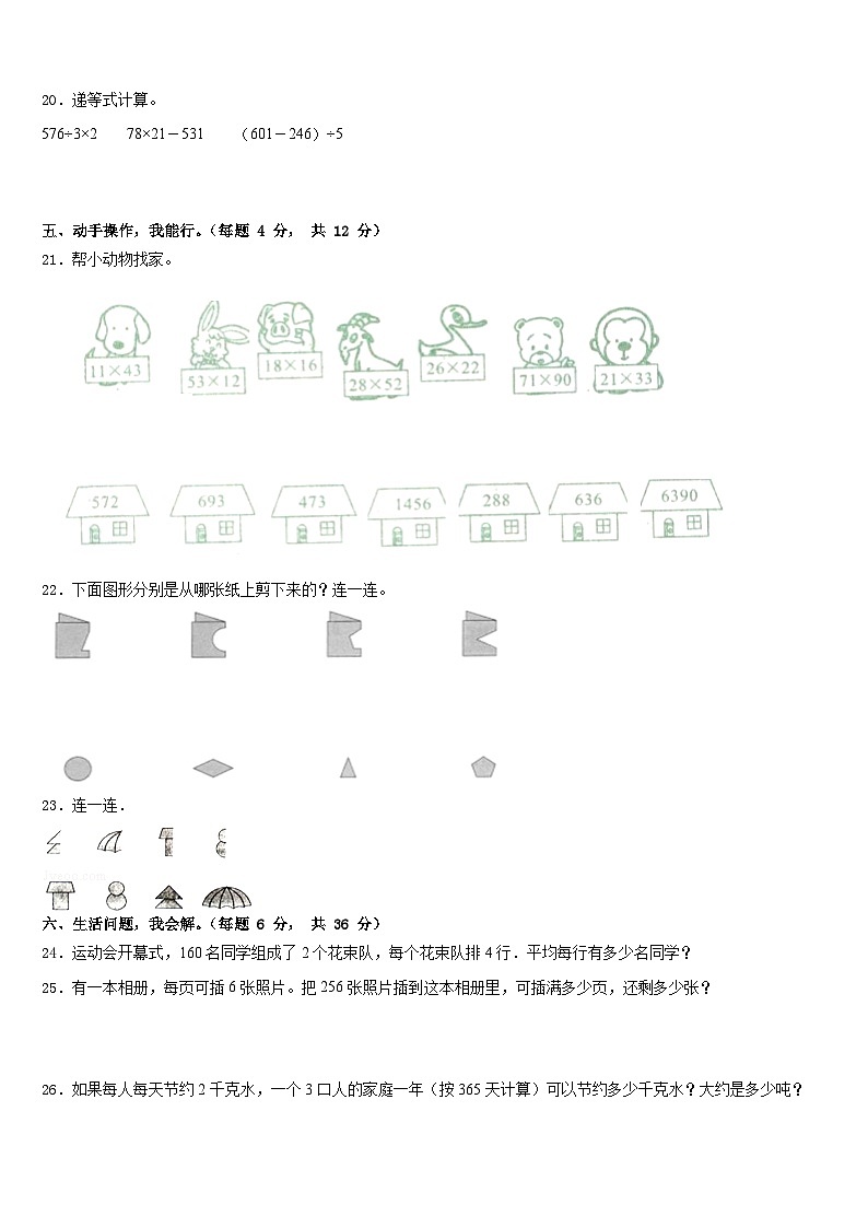 2022-2023学年始兴县数学三下期末统考试题含答案第3页