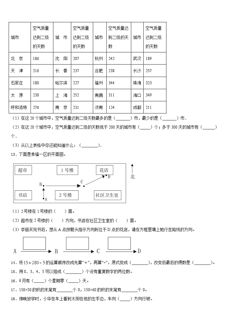 2022-2023学年孙吴县数学三年级第二学期期末质量检测模拟试题含答案第2页