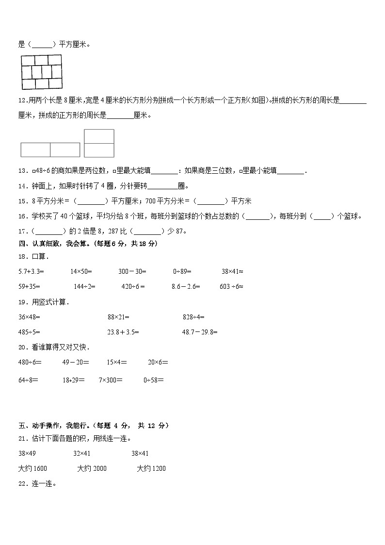 2022-2023学年塔河县数学三下期末联考模拟试题含答案02